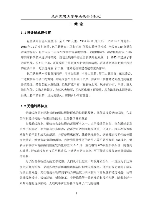 无缝线路设计