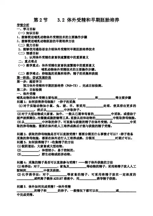 《体外受精和早期胚胎培养》教学设计