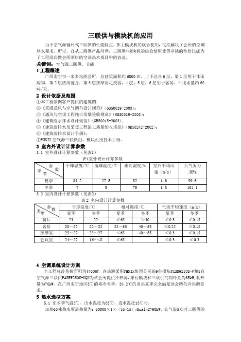 芬尼克兹三联供与模块机的应用12