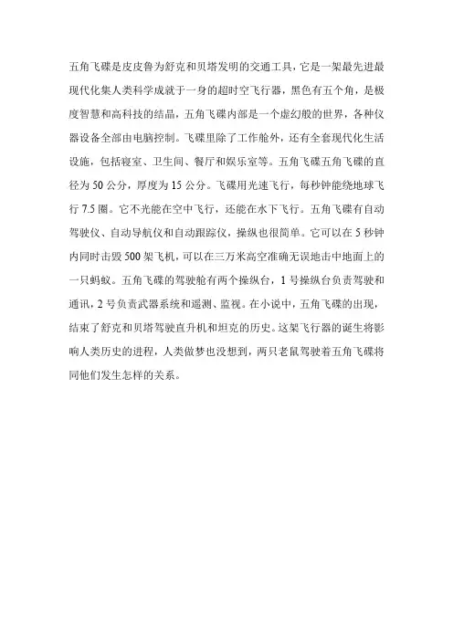 舒克贝塔五角飞碟观后感
