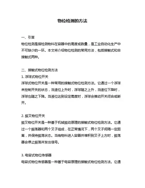 物位检测的方法