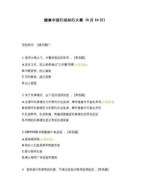健康中国行动知行大赛