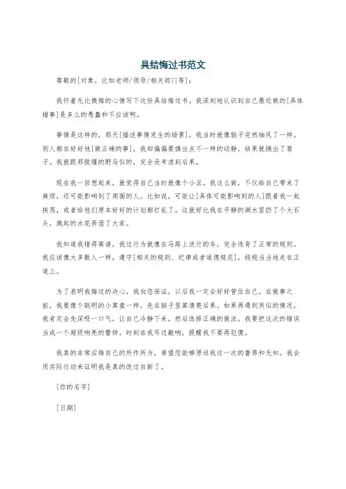 具结悔过书范文