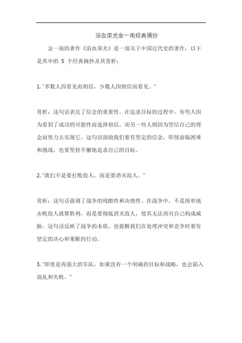浴血荣光金一南经典摘抄