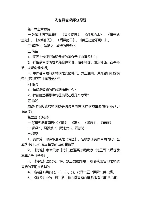 先秦及秦汉部分习题