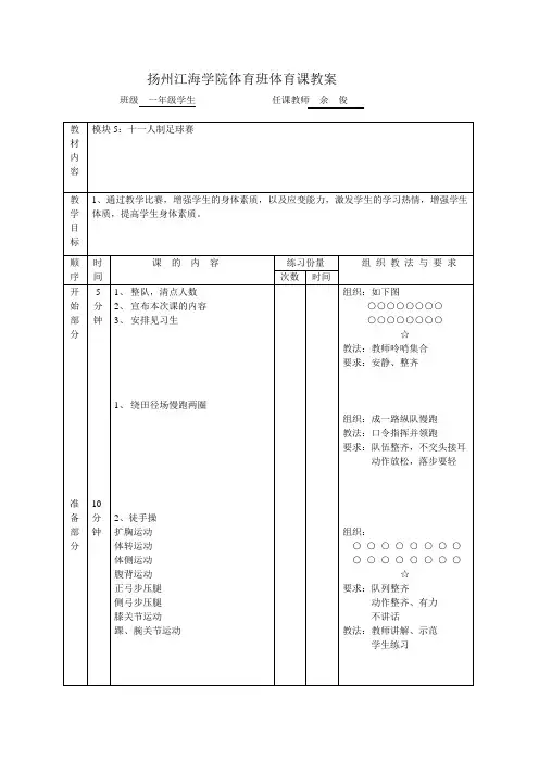 扬州江海学院体育班体育课教案-江海职业技术学院
