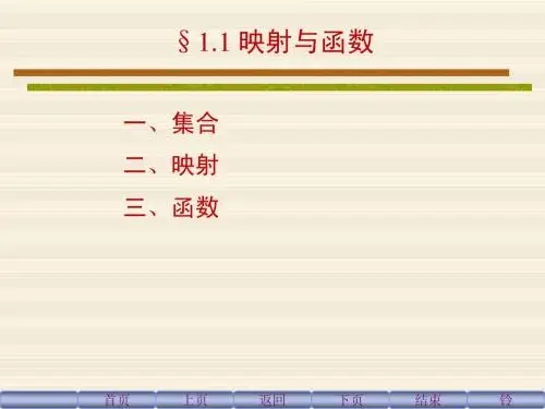 高数1第一章课件