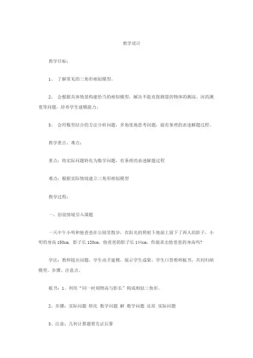 初中数学_相似三角形应用举例教学设计学情分析教材分析课后反思