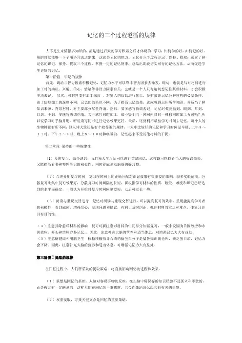 记忆的三个过程遵循的规律