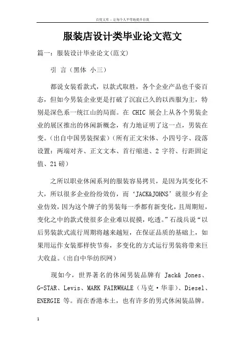 服装店设计类毕业论文范文