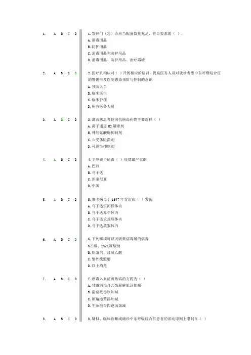 好医生山东继续教育公共课程《h7n9流感等6种重点传染病防治知识》答案最全