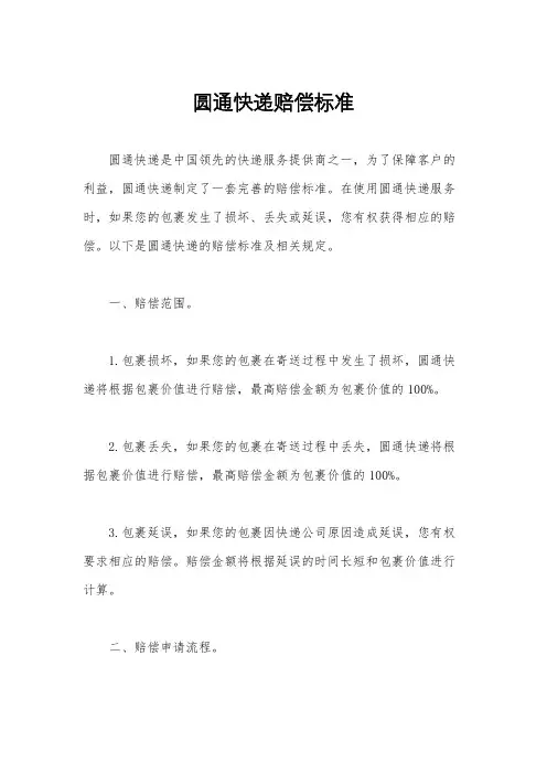 圆通快递赔偿标准