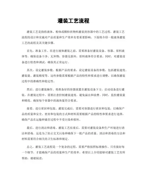 灌装工艺流程