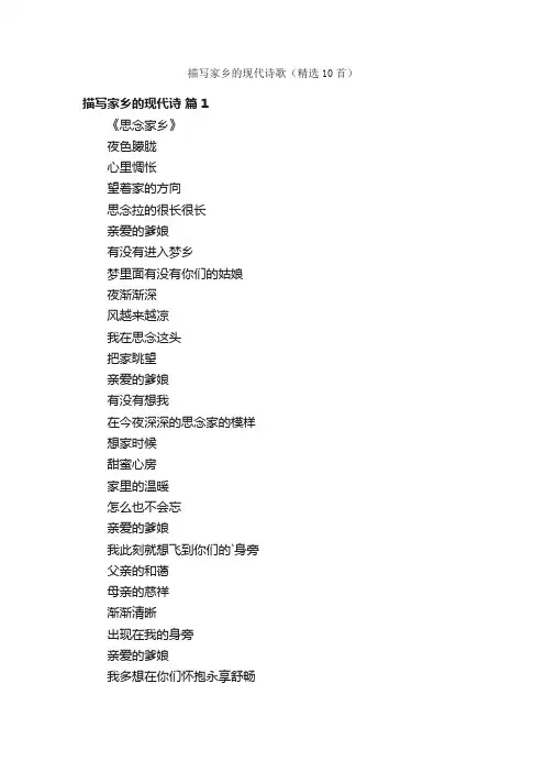 描写家乡的现代诗歌（精选10首）