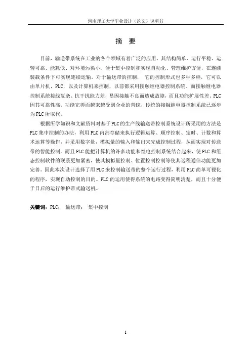 基于PLC的生产线输送带控制系统设计毕业设计(论文)