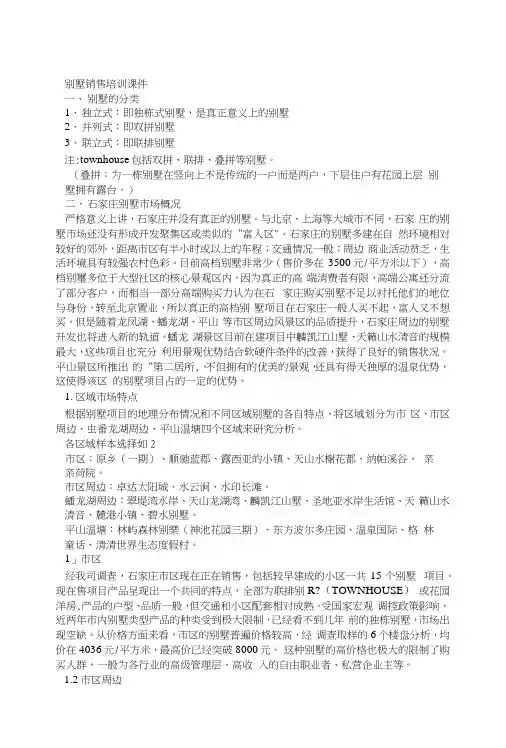 别墅销售培训课件.docx