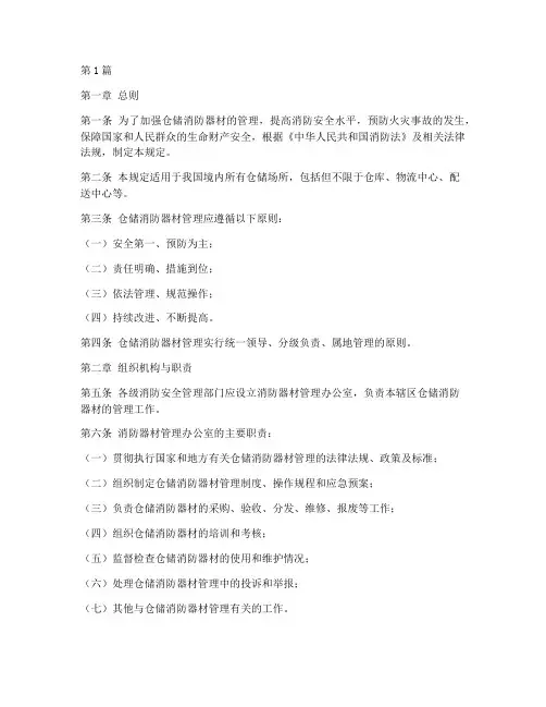 仓储消防器材管理规定(3篇)