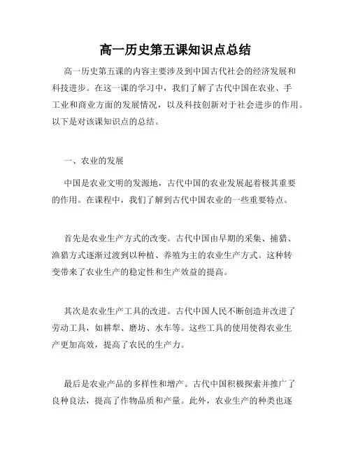 高一历史第五课知识点总结