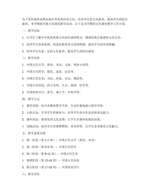 文化课堂教学工作计划