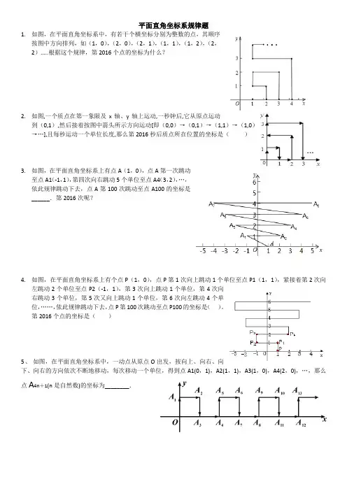 (完整版)平面直角坐标系规律题(带答案)