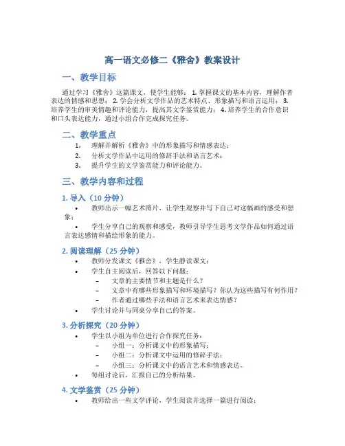 高一语文必修二《雅舍》教案设计