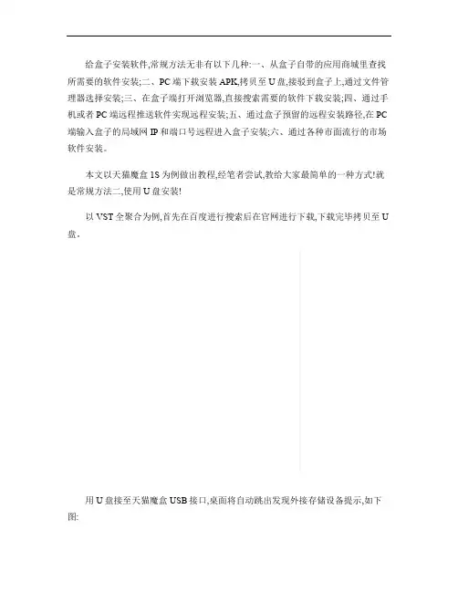 天猫魔盒如何安装第三方视频软件_图文(精)