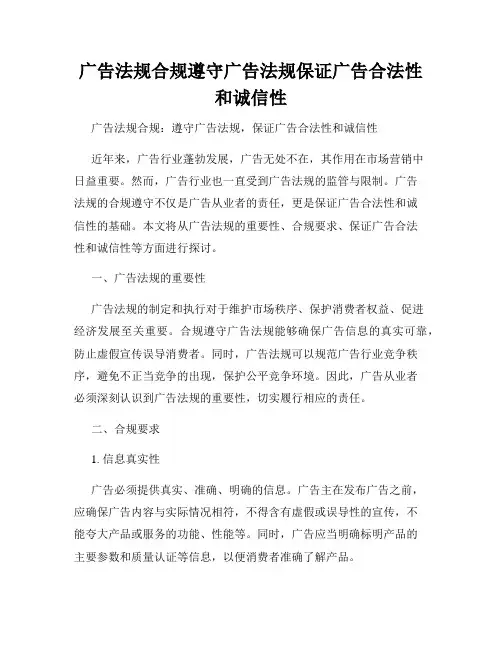 广告法规合规遵守广告法规保证广告合法性和诚信性