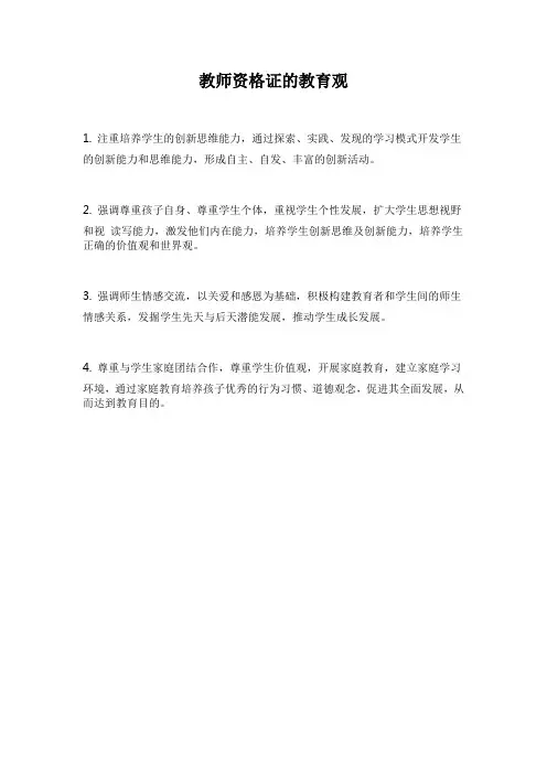 教师资格证的教育观