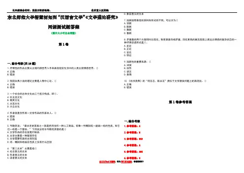 东北师范大学智慧树知到“汉语言文学”《文学理论研究》网课测试题答案卷4