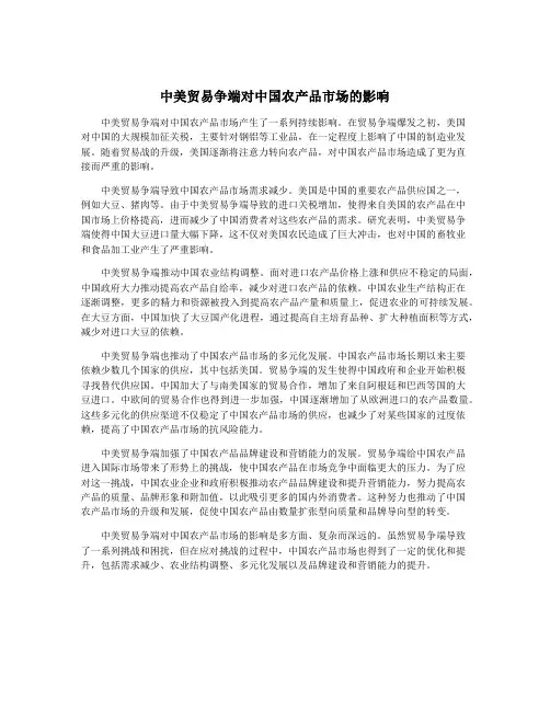 中美贸易争端对中国农产品市场的影响