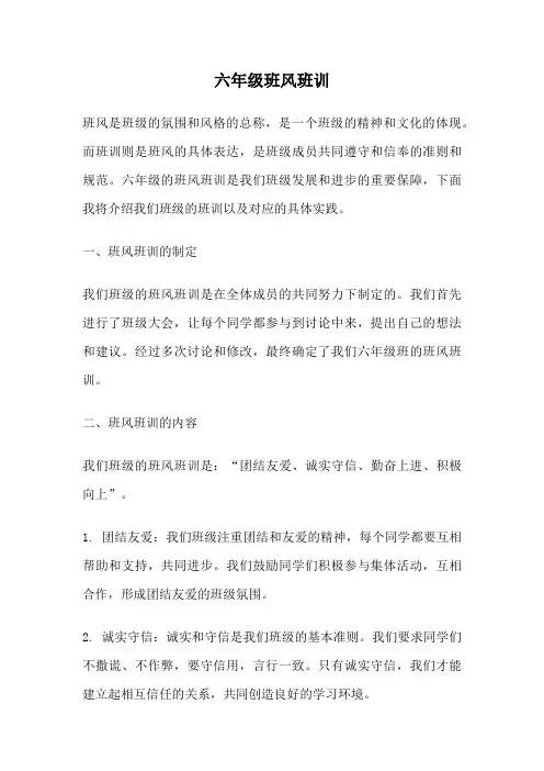 六年级班风班训
