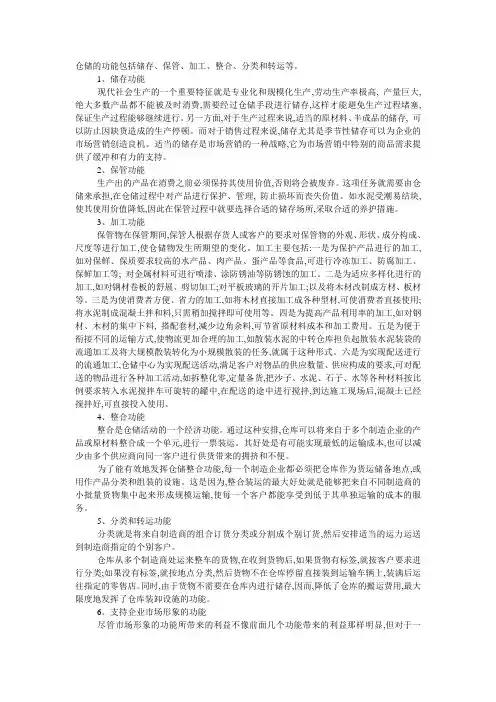 仓储的功能