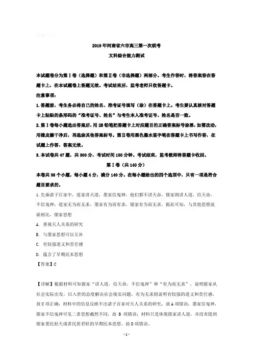 【详解】河南省六市2019届高三下学期第一次联考(一模)文科综合历史试题含答案