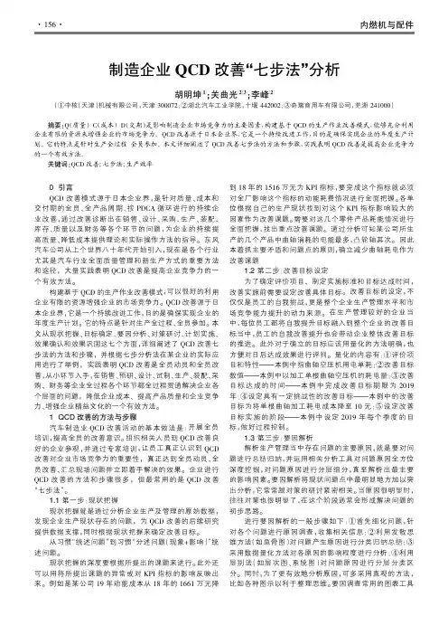 制造企业QCD改善“七步法”分析