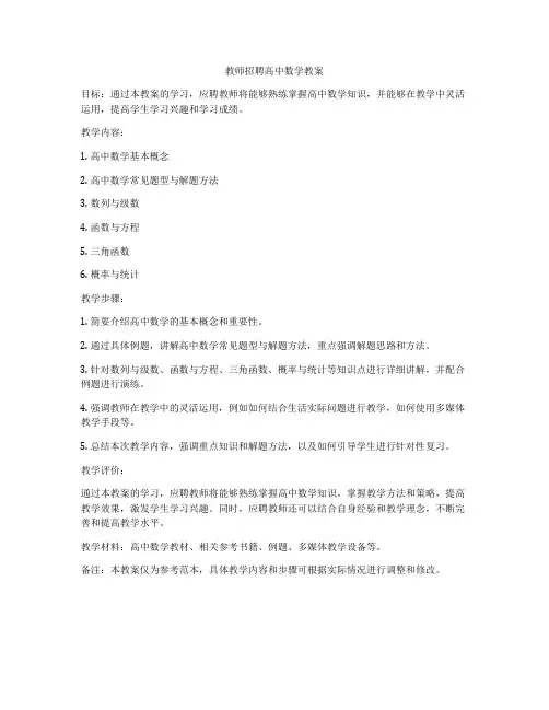 教师招聘高中数学教案