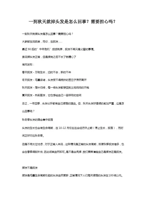 一到秋天就掉头发是怎么回事？需要担心吗？