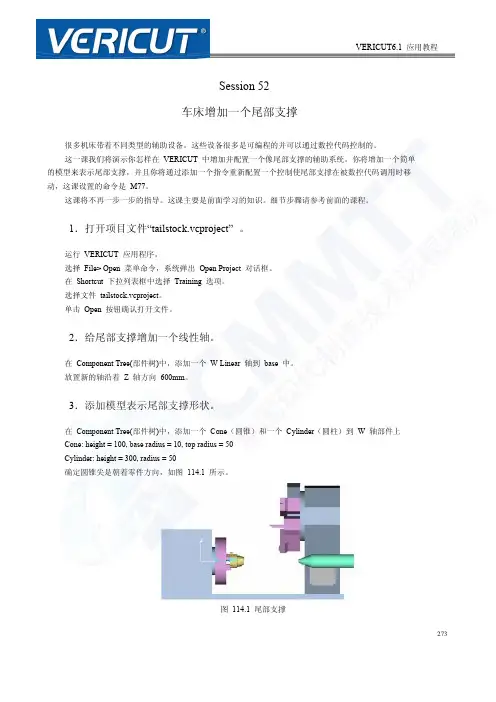 vericut6全中文版教程-为车床增加一个尾部顶尖