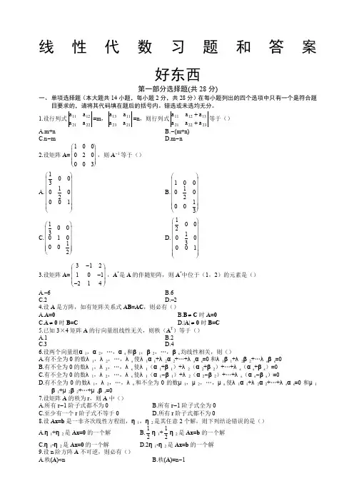 线性代数试题及答案