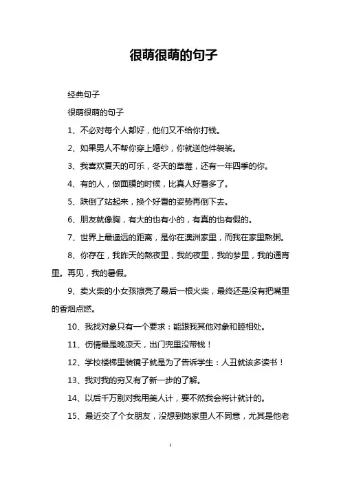 很萌很萌的句子