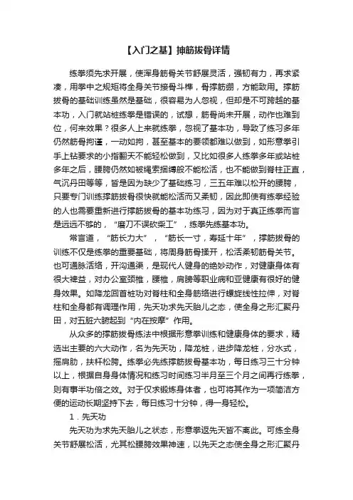 【入门之基】抻筋拔骨详情