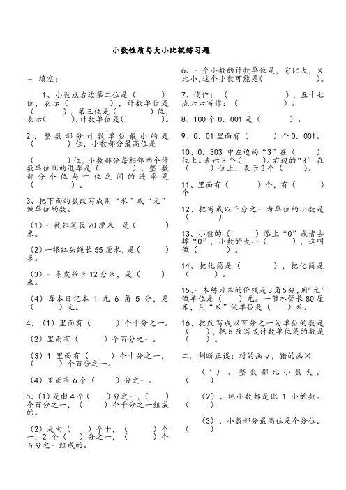 小数的性质与大小比较练习题(1)