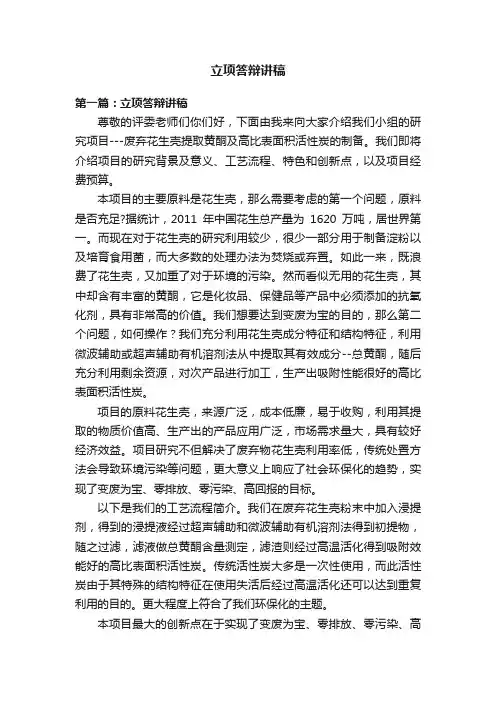 立项答辩讲稿