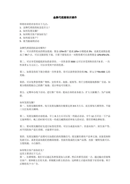 微商代理培训课件内容