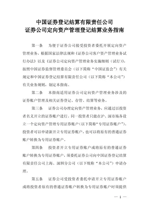 中登证券公司定向资产管理登记结算业务