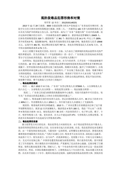 禁毒学概论 (2)
