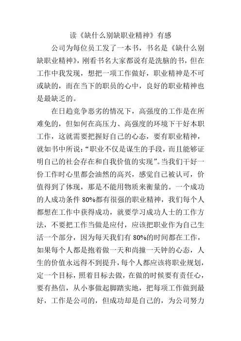 读《缺什么别缺职业精神》有感