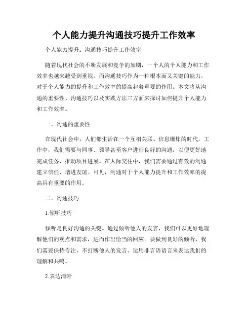 个人能力提升沟通技巧提升工作效率