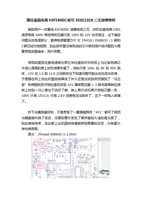康佳液晶电视43F2600C板号35021026三无故障维修