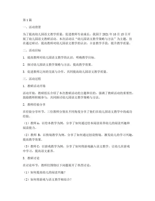 幼儿园语文教研活动记录(3篇)