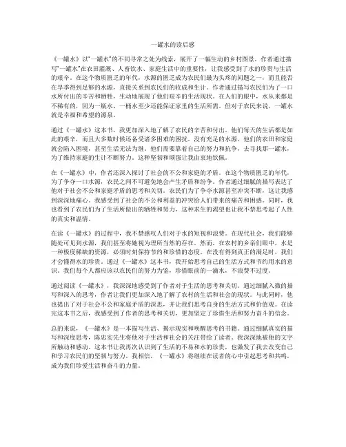 一罐水的读后感